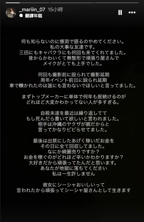 ▲日向真凜發文證實倉木華生前一直被打。（圖／IG@_mariiin_07）