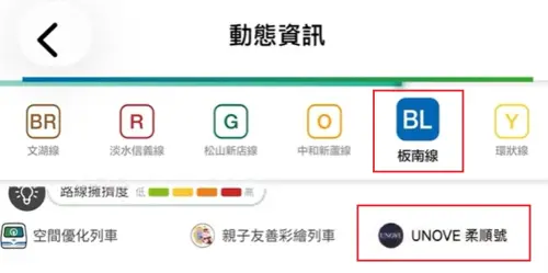 ▲目前活動僅在板南線「車組161、162」，如想要追車的民眾，建議可以下載「台北捷運 Go」APP，找尋「UNOVE柔順號」即時動態即可。（圖／翻攝台北捷運 Go畫面）