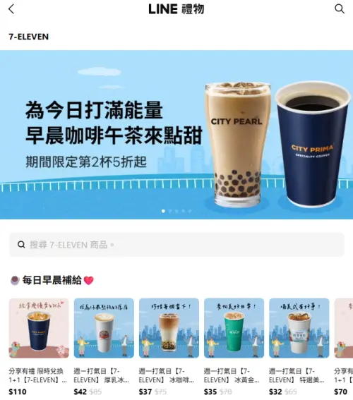 ▲「LINE禮物」推出7-11電子票券可送禮自用，形同另類寄杯。（圖／翻攝畫面）