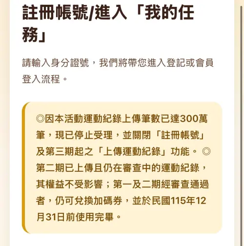 ▲「揮汗有禮」原本預計發放200萬份、總預算1億元，因參與人數遠超預期，運動部上週再加碼1億元、增加100萬份50元抵用券，最終總計300萬份全數發出。（圖／揮汗有禮官網）