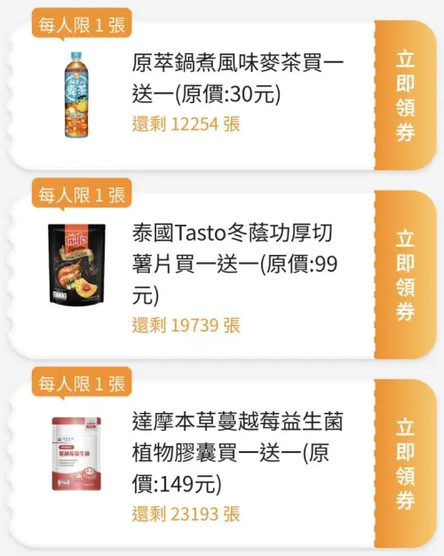 ▲全家APP首頁「優惠趣」開搶優惠券。（圖／手機截圖）