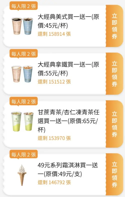 ▲▼全家APP首頁「優惠趣」開搶優惠券。（圖／手機截圖）