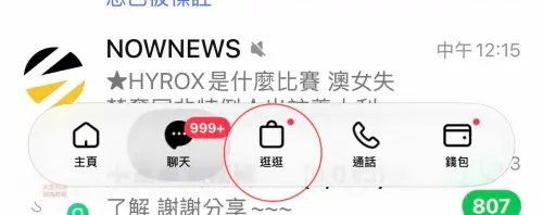 ▲原本位於LINE App底部中央「C位」的VOOM短影音平台，近期陸續改由全新「逛逛」接手。（圖／手機截圖）