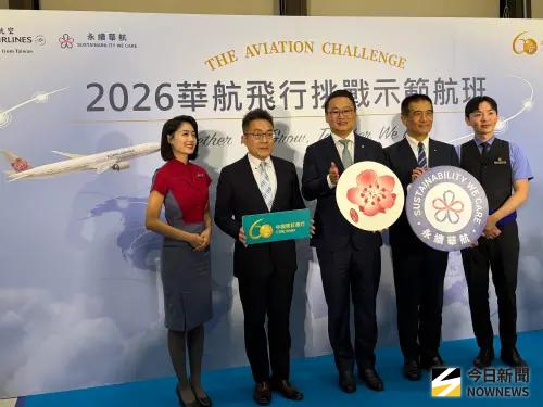 ▲華航參與天合聯盟「TAC 航空飛行挑戰」，9月13日首度將示範航班擴大至桃園-阿姆斯特丹長程航線，提升永續航空燃料（SAF） 比例至40%。華航總經理陳漢銘（中）、永續長鄭智仁（右二）及中國信託銀行支付金融事業處處長陳德風（左二）共同為示範航班揭開序幕。（圖／記者李青縈攝）