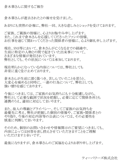 ▲AV事務所T-POWERS稍早發文，宣布倉木華已逝世。（圖／翻攝T-POWERS）