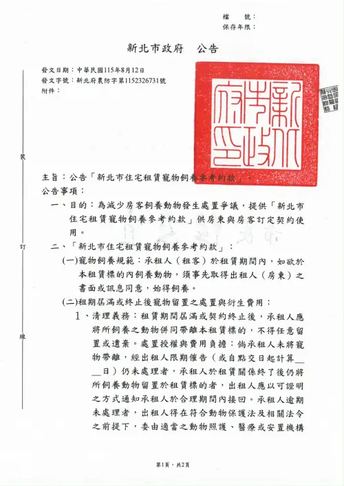 ▲新北市也打造了全台首創「住宅租賃寵物飼養參考約款」。（圖／新北動保處）
