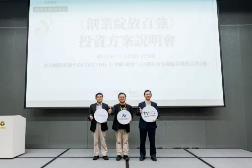 國發基金點火新創！創業綻放百強團隊媒合資金