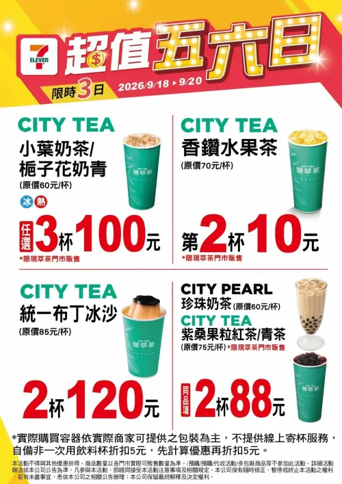 ▲7-11超值五六日！水果茶10元多一杯。（圖／7-11提供）