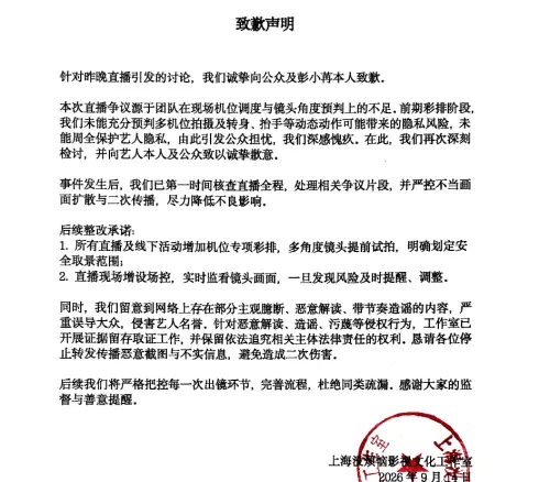 ▲彭小苒工作室道歉，表示未來會好好保護藝人，已經處理了相關爭議畫面。（圖／翻攝自微博＠彭小苒工作室）