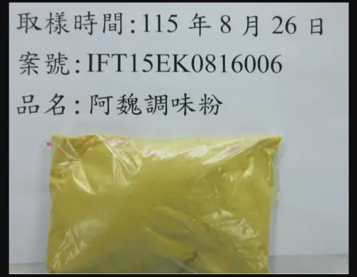 ▲「天崧企業有限公司」自印度進口的調味粉，檢出蘇丹色素四號，依據「食品安全衛生管理法」必須於邊境銷毀，不得退運。（圖／食藥署提供）