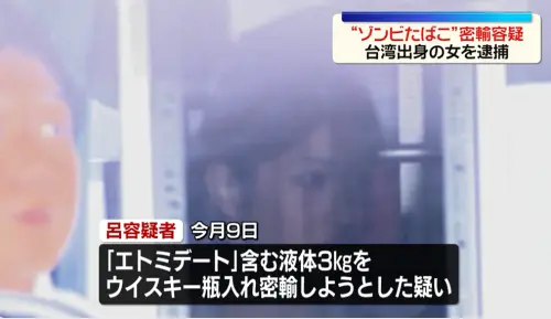 23歲台女日本走私「喪屍煙彈」遭逮！姓名長相全公開