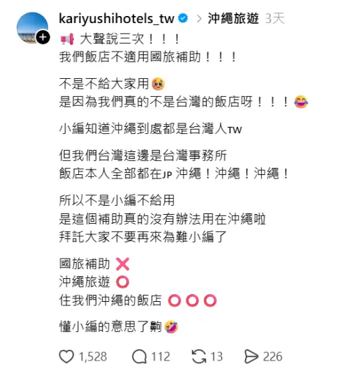 ▲台灣人愛沖繩愛過頭！狂問能否用國旅補助（圖／截自Ｘ）