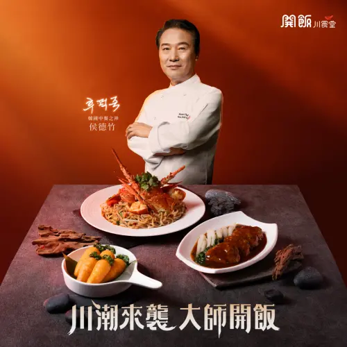 ▲開飯川食堂宣布，與上過美食節目《黑白大廚2》、《做料理的爺爺們》的侯德竹主廚合作推新菜。（圖／饗賓集團提供）