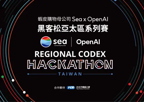 蝦皮聯手OpenAI黑客松登台 顯現中美AI電商開放與封閉分野
