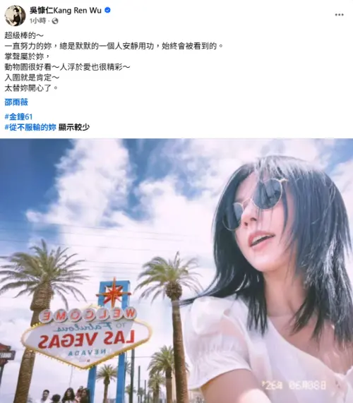 ▲吳慷仁曬出男友視角照，恭喜邵雨薇入圍金鐘視后。（圖／翻攝自吳慷仁Kang Ren Wu﻿ FB）