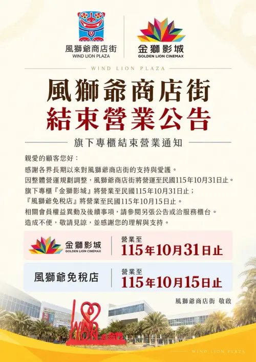 ▲金獅影城宣布將只營業到10月底。（圖／金獅影城 Golden Lion Cinemax）