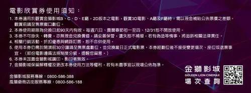 ▲金獅影城公布會員補償方案，官方將提供乙張「電影欣賞券」作為權益補償。（圖／金獅影城臉書）
