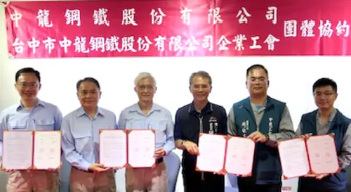 共創穩健友善職場！中龍鋼鐵公司與中龍鋼鐵企業工會簽團體協約