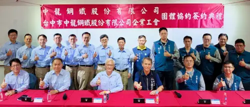 ▲中龍鋼鐵公司與中龍鋼鐵公司企業工會舉辦第三次團體協約簽約儀式，中鋼公司董事長黃建智(前排左3)與台中市政府勞工局副局長羅群穆(前排右3)等人到場見證勞資合作，共創穩健、友善的職場環境，象徵中龍鋼鐵勞資關係邁向新的里程碑。(圖／中龍鋼鐵公司提供)
