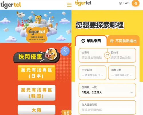 ▲台灣虎航董事長黃世惠透露，繼「虎加酒 tigertel」服務，將再推出AI秘密武器。（圖／翻攝自虎航官網tigertel.tigerairtw.com）