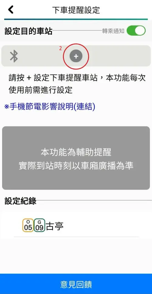 ▲台北捷運 Go開啟「下車提醒」三步驟。（圖／台北捷運公司）