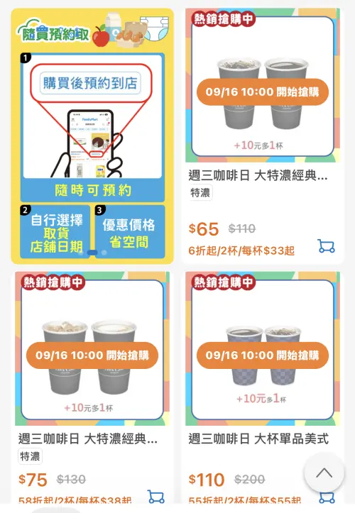 ▲全家週三咖啡日，美式、拿鐵10元多一杯。（圖／翻攝自APP）