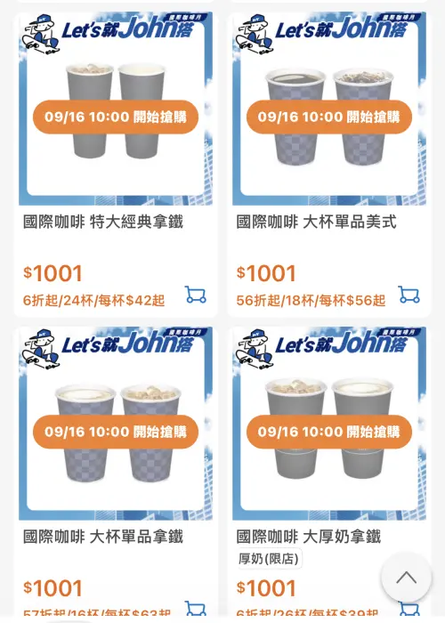 ▲全家國際咖啡日，寄杯美式、拿鐵6折喝。（圖／翻攝自APP）