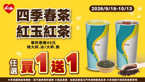 ▲萊爾富茶飲買一送一。（圖／萊爾富提供）