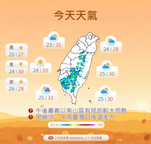 ▲嘉義以南山區午後有局部較大雨勢發生可能，早晚溫差大，早出晚歸注意保暖。（圖／中央氣象署cwa.gov.tw）