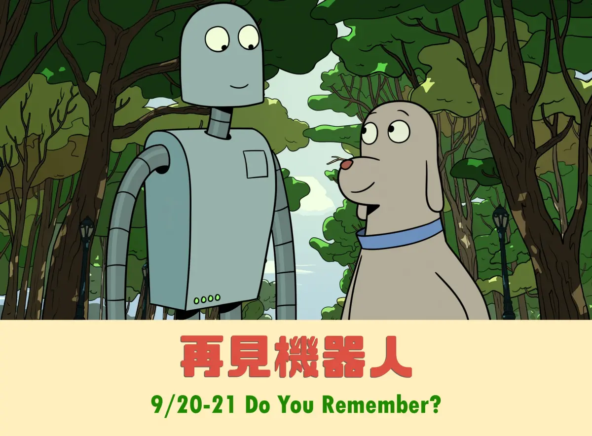 ▲《再見機器人》將於9月20日至21日推出相遇紀念特別場，狗狗與機器人再度回到大銀幕。（圖／翻攝自東昊影業）