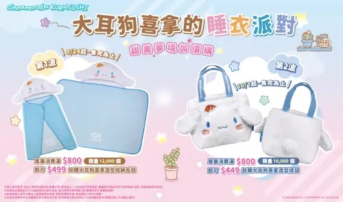 ▲大耳狗喜拿造型收納毛毯、造型提袋兩波限量加購，宅家到外出都有療癒陪伴。（圖／藏壽司提供）