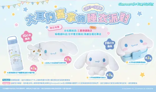 ▲大耳狗喜拿萌力進駐5間限定佈置！雲朵吊飾、桌邊背板打造睡衣派對打卡空間。（圖／藏壽司提供）