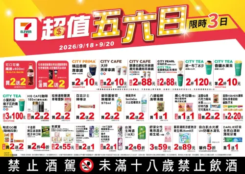 ▲7-11「超值五六日」是9月18日至9月20日。（圖／7-11提供）