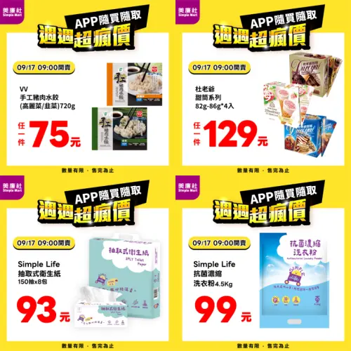 ▲美廉社APP推出「週週超瘋價」，9月17日上午9時開賣。（圖／業者提供、記者整理）