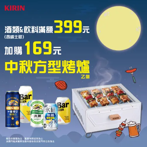 ▲官網文宣寫道「需購買KIRIN酒類（含威士忌）＆飲料商品滿額399元」才可加購，不過部分門市消費門檻與活動內容不同，建議民眾事先致電詢問店家。（圖／KIRIN官網）