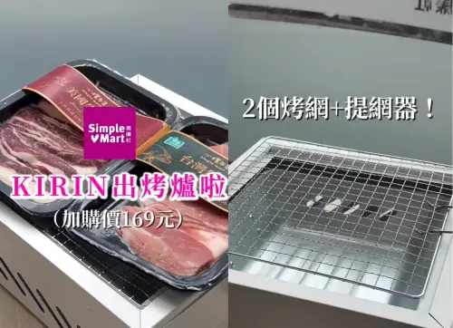 ▲「KIRIN中秋方型烤爐」是由台灣麒麟推出的方型烤肉爐，目前在美廉社搭配中秋節活動進行販售。（圖／美廉社Threads@simplemarttw）