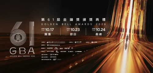 2026金鐘61完整入圍名單、主持陣容！10/23、24轉播平台時間1次看