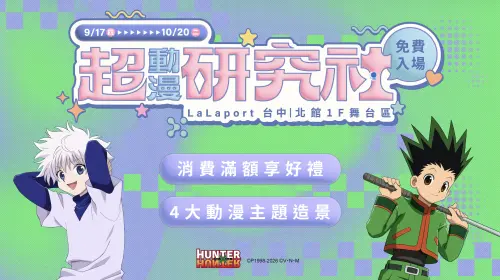 木棉花「超動漫研究社」快閃台中開跑！滿額送小圓、5款福袋777元