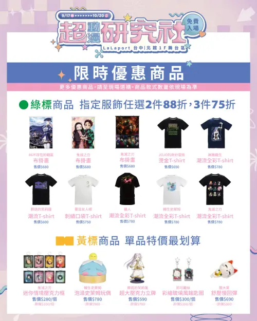 ▲快閃店同步推出限時優惠，指定服飾任選2件88折、3件75折，另有多款黃標商品特價。（圖／木棉花提供）