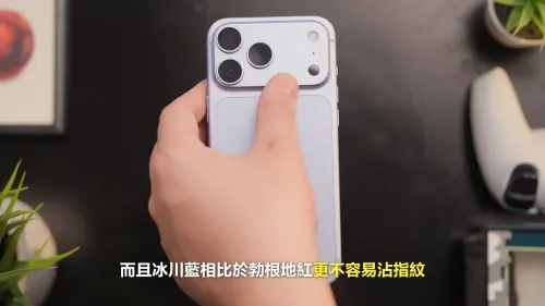 ▲今年顏色選擇上，Joeman偏好冰川藍，整體呈現霧感淡藍色，在光線折射下還會帶有些許粉色光澤，而且不容易沾上指紋。（圖／YouTube@Joeman）
