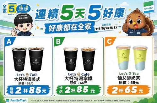 ▲全家5日5好康，9/18~9/22。（圖／全家提供）