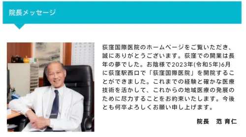 ▲荻窪國際醫院院長診間性侵女病患！台籍名醫謊稱「採集細胞」（圖／截自Ｘ）