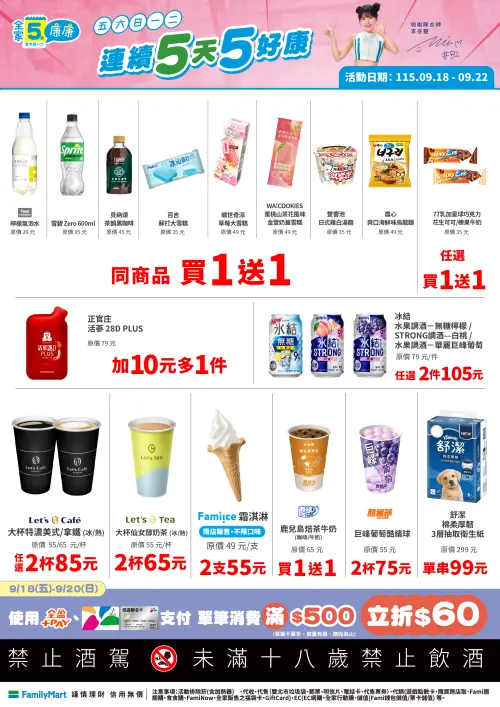 ▲全家「5日5好康」是9月18日至9月22日。（圖／業者提供）