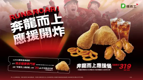 ▲全台德克士門市（除球場店及特殊場域門市外）開賣「奔龍而上應援餐」，雙人套餐特價319元，現省119元。（圖／德克士炸雞提供）