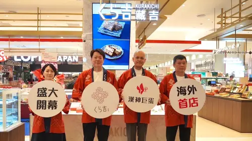 ▲「くら吉（藏吉）」進軍台灣，海外首店今(17)日於高雄漢神巨蛋購物廣場B1F正式開幕。（圖／漢神巨蛋提供）