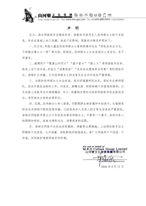 ▲范瑋琪所屬的山河樂文化發展集團有限公司聲明全文。（圖／山河樂文化微博）