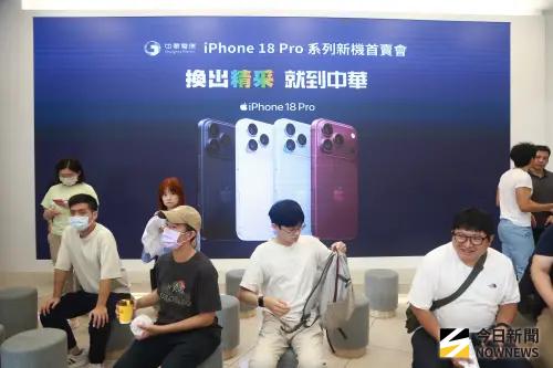 直擊／iPhone 18 Pro電信首賣日排隊人龍變少了！在等Duo摺疊機？