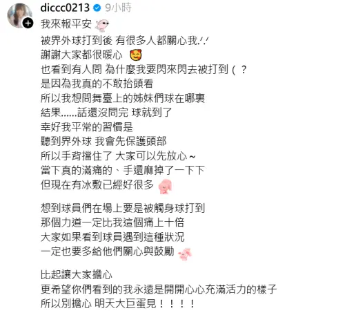 ▲冼迪琦在應援舞台遭界外球擊中後，親自發文向粉絲報平安。（圖／翻攝自冼迪琦Threads@diccc0213）