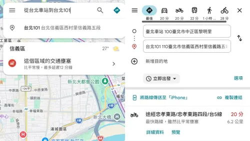 ▲《NOWNEWS今日新聞》記者實測在搜尋列打上「從台北車站到台北101」，大約只要1秒鐘就能迅速顯示兩個地點的最佳路線。（圖／翻攝Google地圖）