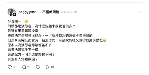 ▲網友在 Threads 發文「同樣是液態皂，為何洗起來差很多？」意外引發熱議，點出許多人苦惱的沐浴「假滑」痛點。